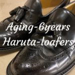 ハルタのローファー、普段のお手入れと着用６年の経年変化レビュー